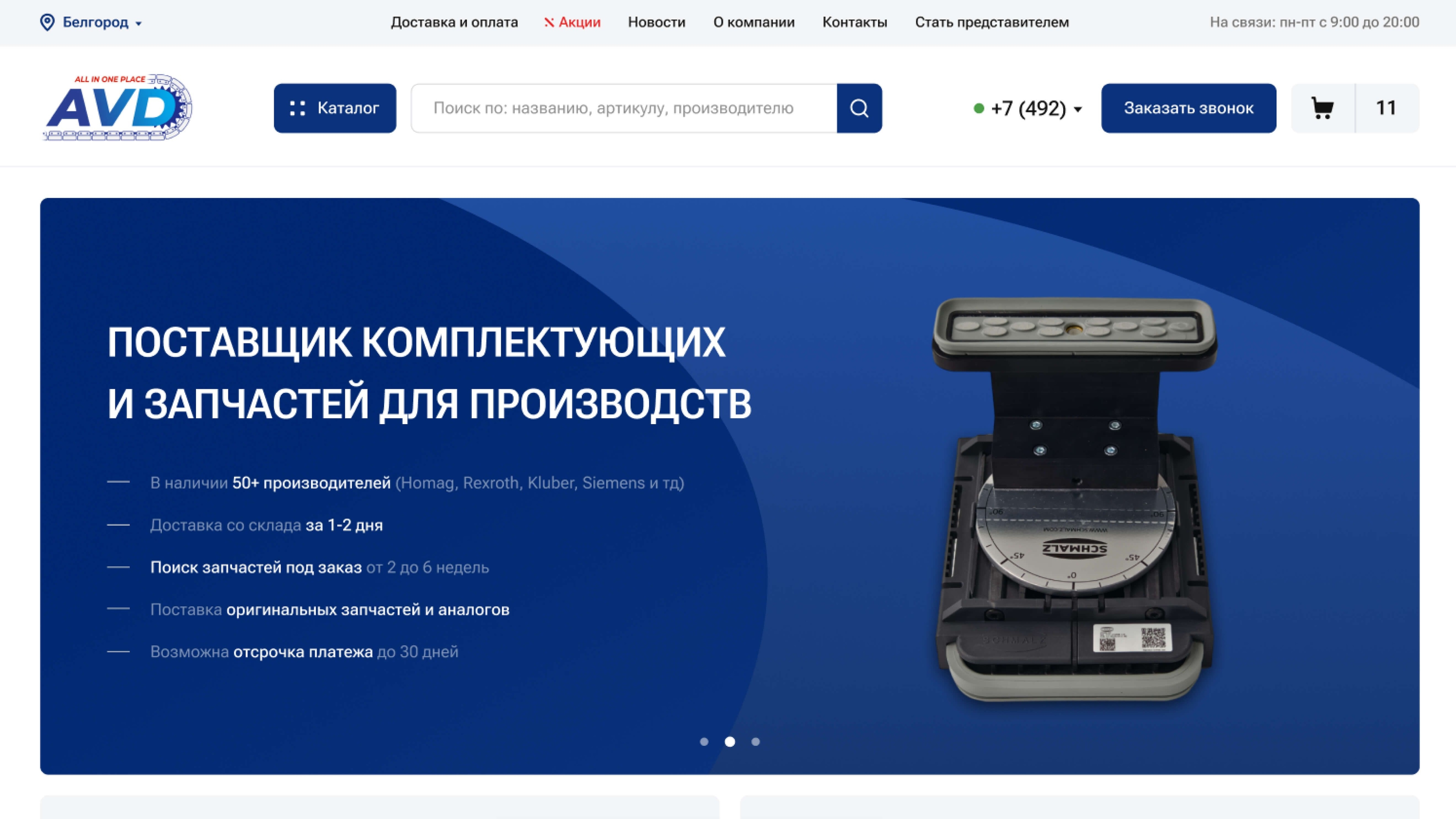 Каталог для поставщика комплектующих и запчастей AVD-instrument IT Nerds