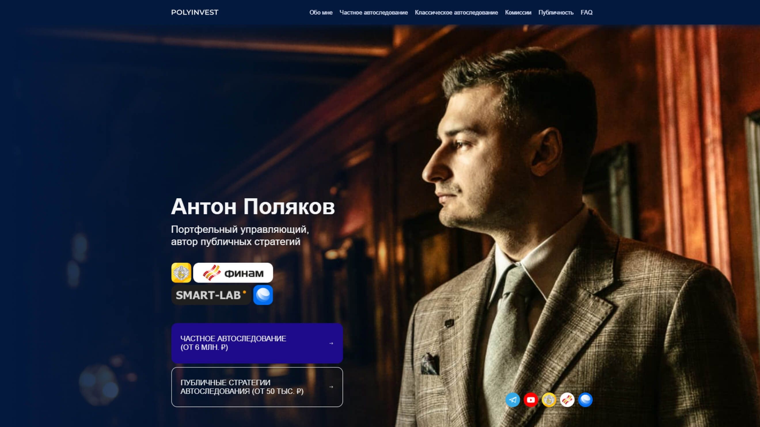 Лендинг для профессионального инвестора IT Nerds