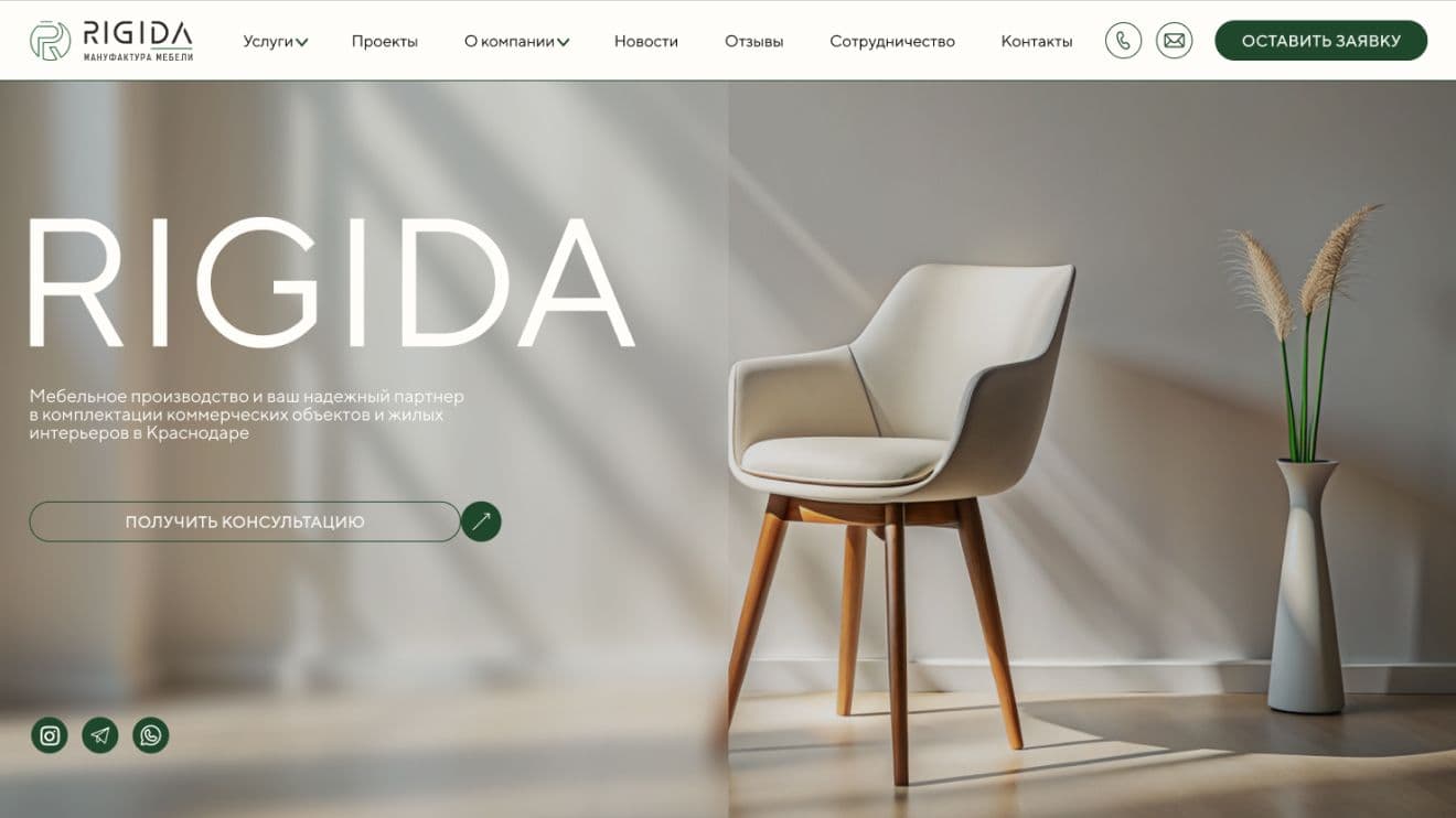 Сайт для произваодителя мебели Rigida IT Nerds