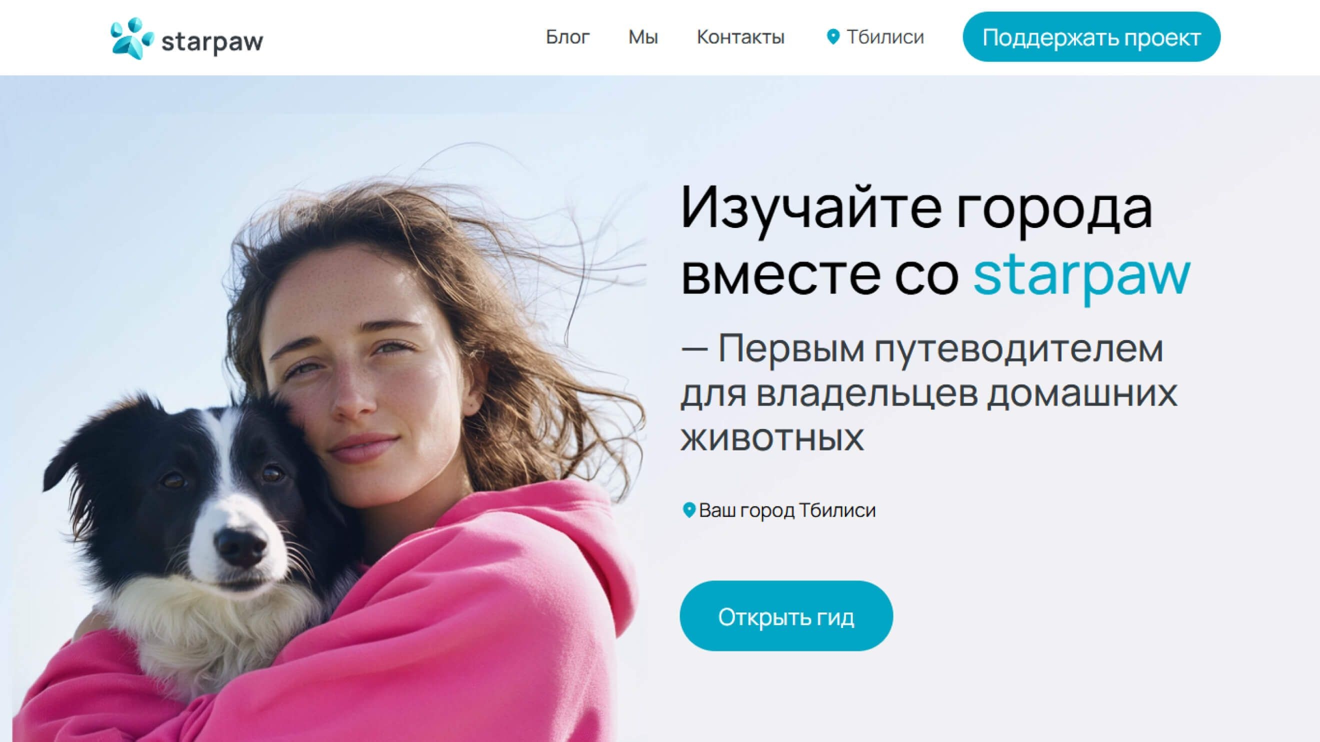 Гид для владельцев домашних животных - Starpaw IT Nerds